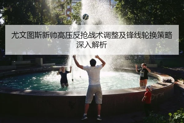 you-wen-tu-si-xin-shuai-gao-ya-fan-qiang-zhan-shu-tiao-zheng-ji-feng-xian-lun-huan-ce-lve-shen-ru-jie-xi-2-201.jpg
